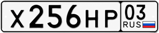 Красивый номер на авто Х256НР 03