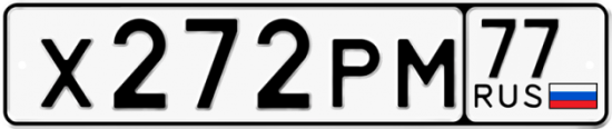 Красивый номер на авто Х272РМ 77