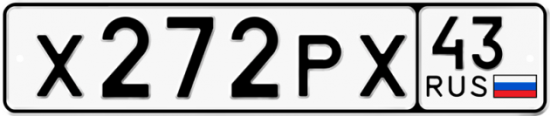 Красивый номер на авто Х272РХ 43
