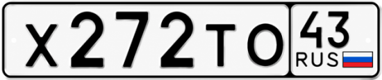 Красивый номер на авто Х272ТО 43