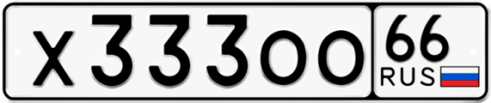 Красивый номер на авто Х333ОО 66