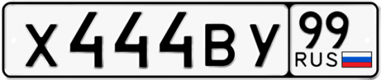 Красивый номер на авто Х444ВУ 99
