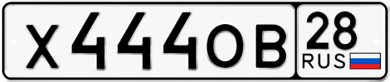 Красивый номер на авто Х444ОВ 28