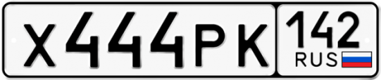 Красивый номер на авто Х444РК 142
