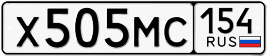 Красивый номер на авто Х505МС 154