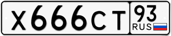Красивый номер на авто Х666СТ 93