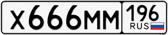 Красивый номер на авто Х666ММ 196