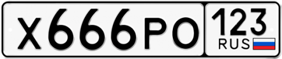 Красивый номер на авто Х666РО 123