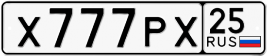 Красивый номер на авто Х777РХ 25