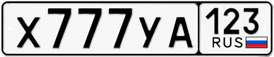 Красивый номер на авто Х777УА 123