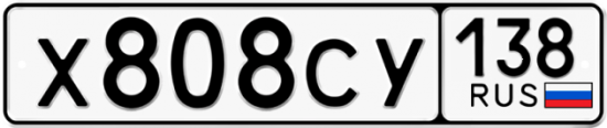 Красивый номер на авто Х808СУ 138