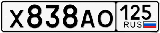 Красивый номер на авто Х838АО 125