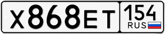 Красивый номер на авто Х868ЕТ 154