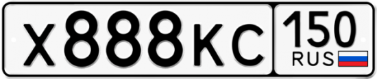 Красивый номер на авто Х888КС 150