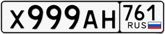 Красивый номер на авто Х999АН 761