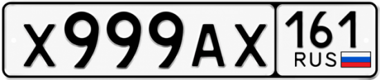 Красивый номер на авто Х999АХ 161