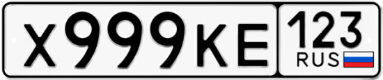 Красивый номер на авто Х999КЕ 123