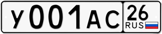 Красивый номер на авто У001АС 26