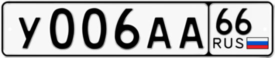 Красивый номер на авто У006АА 66