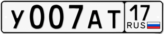 Красивый номер на авто У007АТ 17