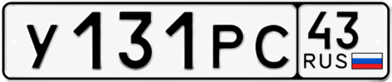 Красивый номер на авто У131РС 43
