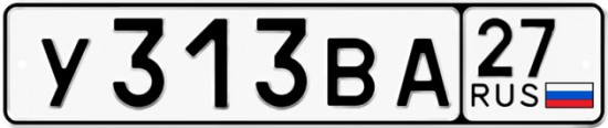 Красивый номер на авто У313ВА 27