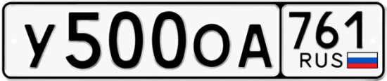Красивый номер на авто У500ОА 761