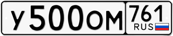 Красивый номер на авто У500ОМ 761
