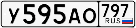 Красивый номер на авто У595АО 797
