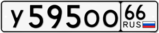 Красивый номер на авто У595ОО 66