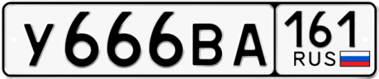 Красивый номер на авто У666ВА 161
