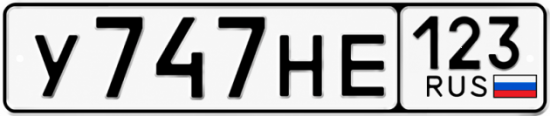Красивый номер на авто У747НЕ 123