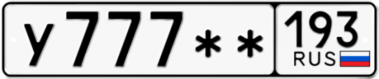 Красивый номер на авто У777** 193