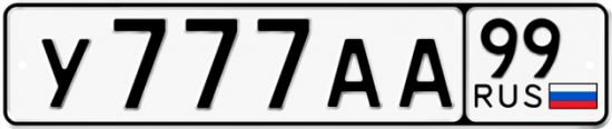 Красивый номер на авто У777АА 99