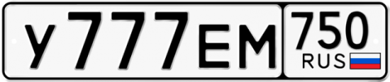 Красивый номер на авто У777ЕМ 750
