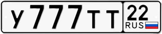 Красивый номер на авто У777ТТ 22