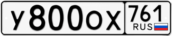 Красивый номер на авто У800ОХ 761