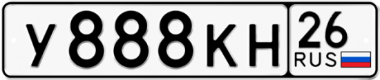 Красивый номер на авто У888КН 26