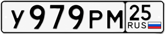 Красивый номер на авто У979РМ 25